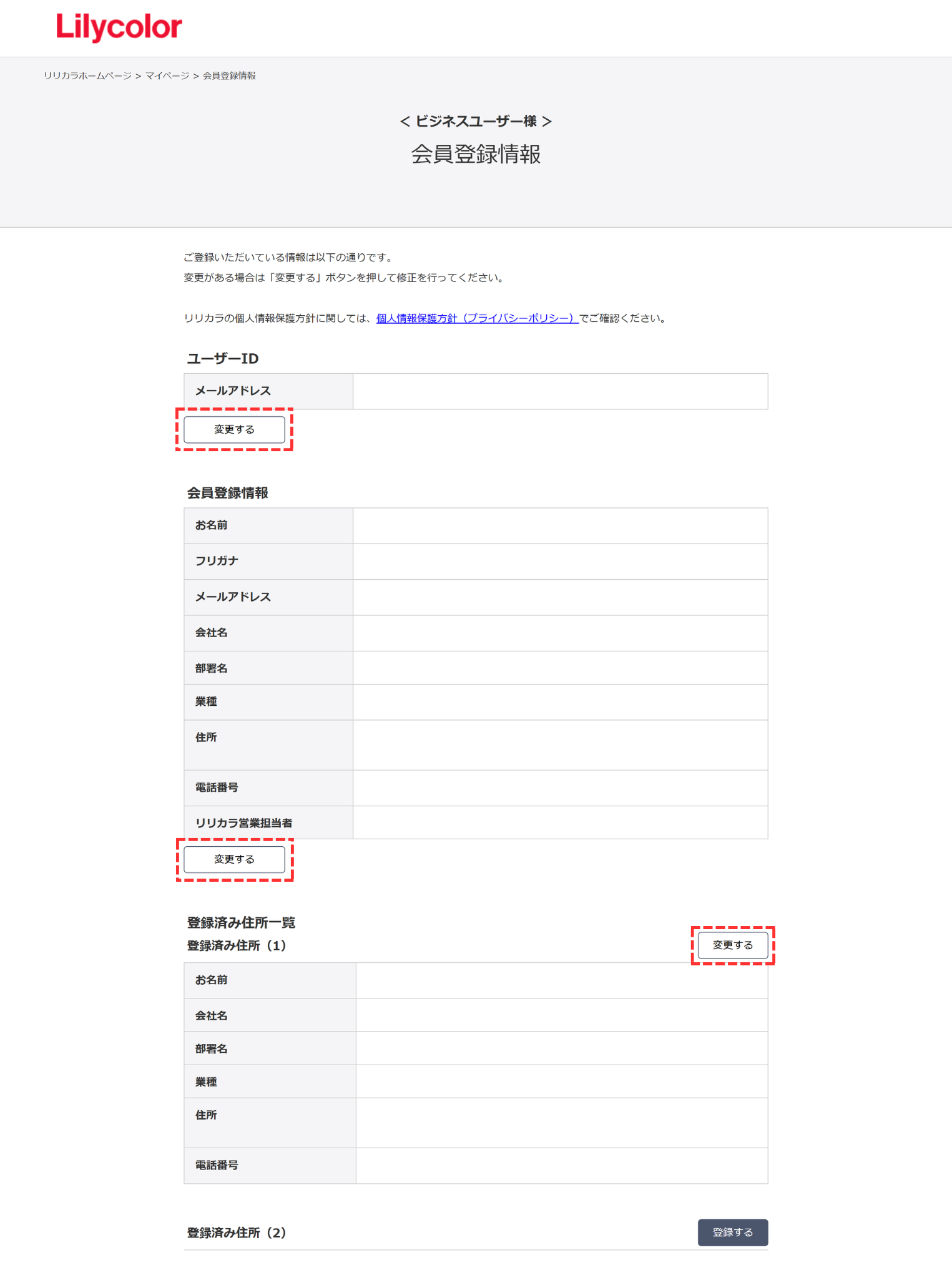 @@会員登録情報「変更する」@@
