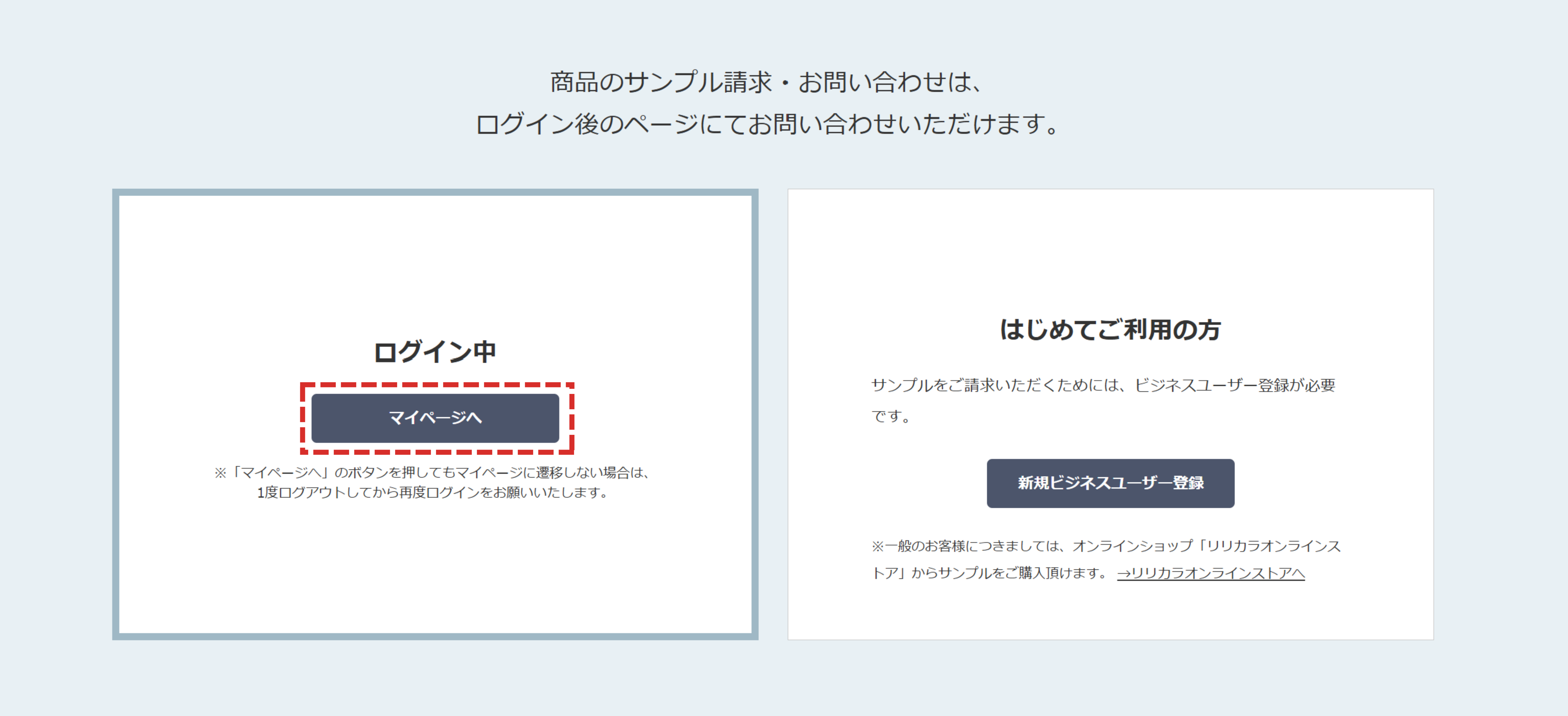 @@alt「サンプル請求・お問い合わせページ」ログイン箇所のボタン画像@@