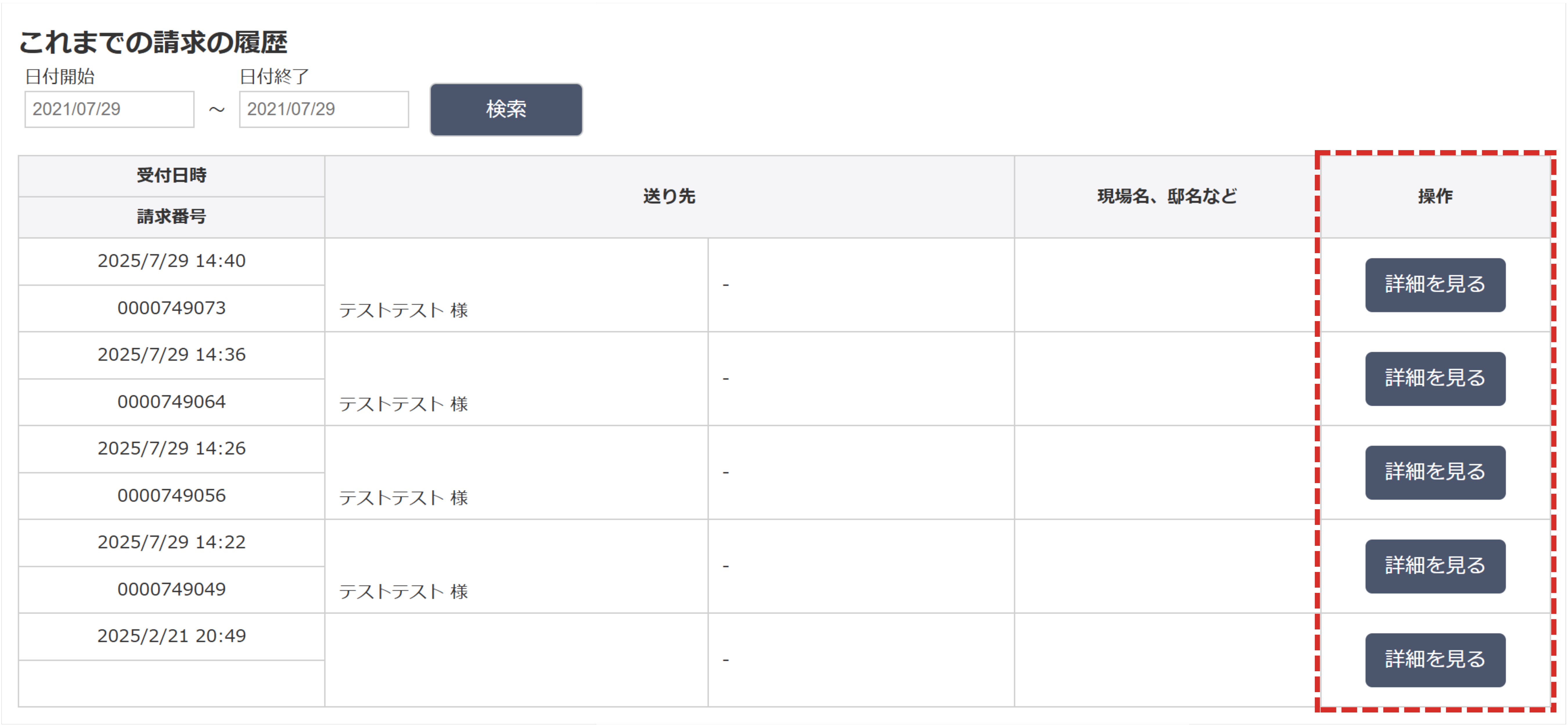 @@altマイページ サンプル請求履歴「詳細を見る」②@@