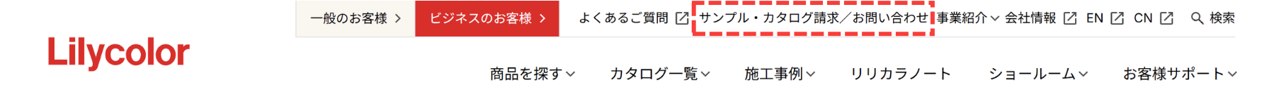 @@各ページ上部「サンプル・カタログ請求/お問い合わせ」@@