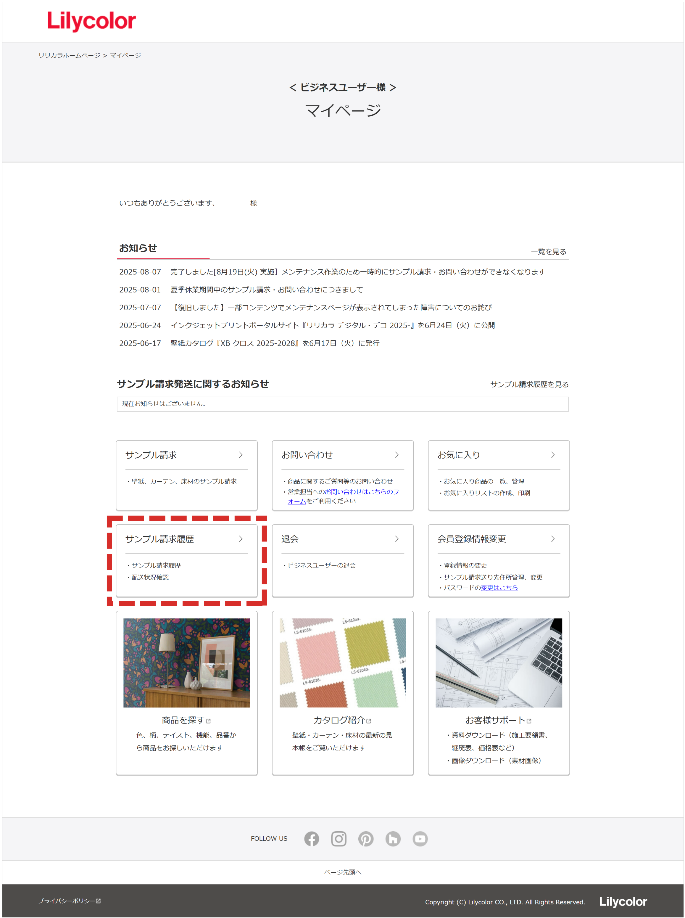 @@マイページ「サンプル請求履歴」@@