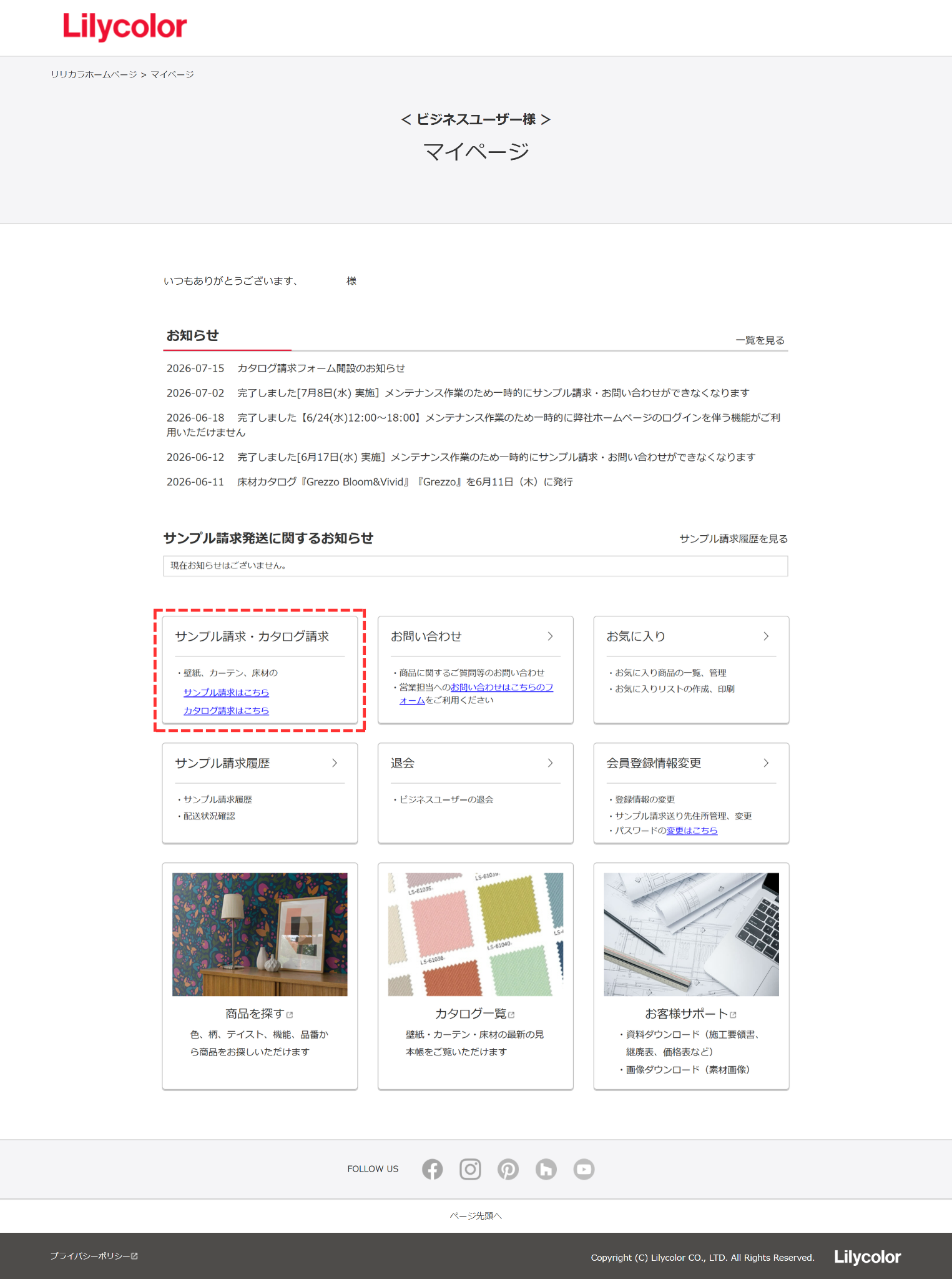 @@マイページ内「カタログ請求」@@