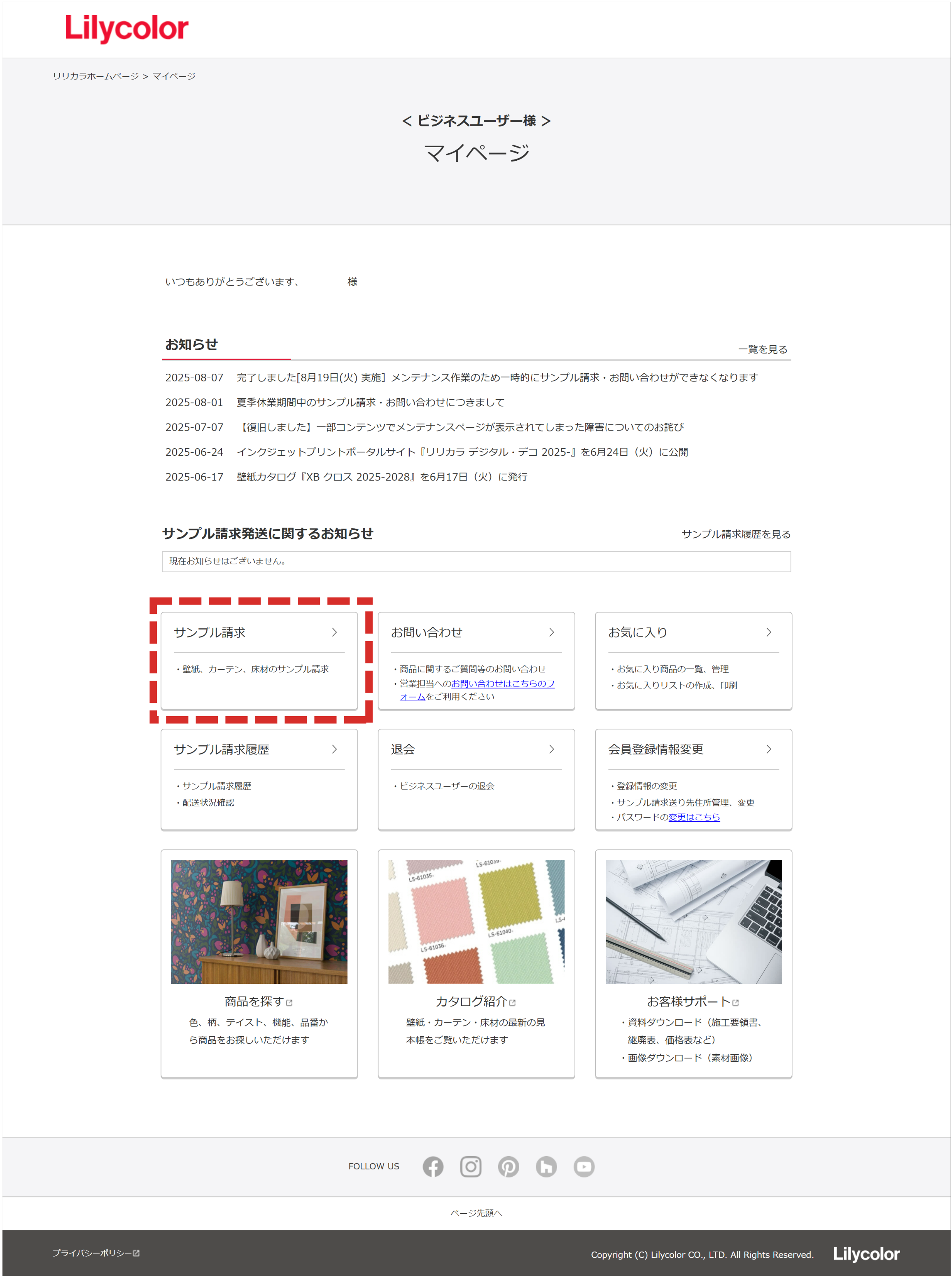 @@altマイページ サンプル請求画像@@