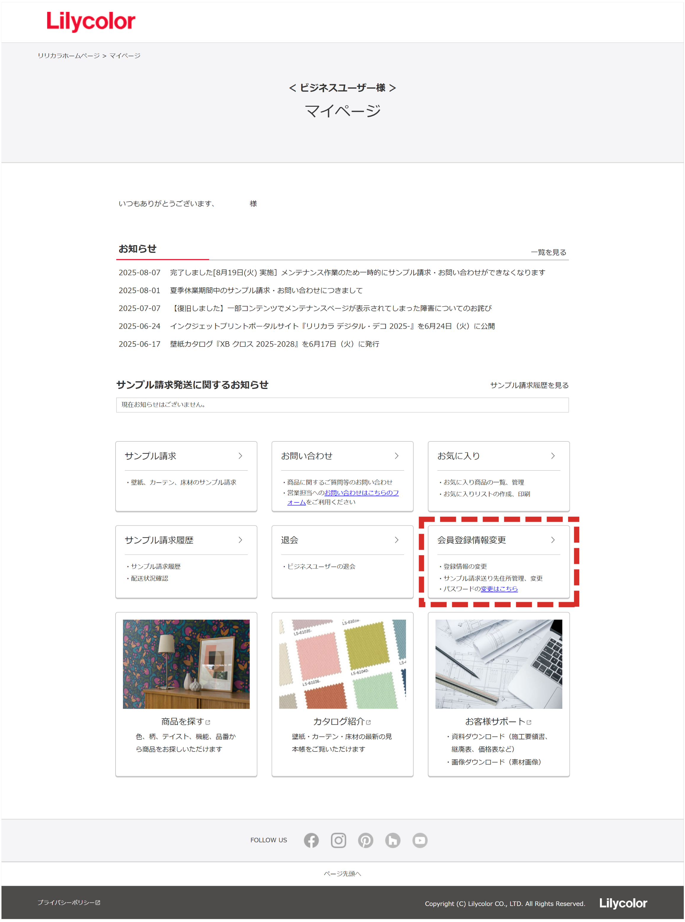 @@altマイページ「会員登録情報変更」画像@@