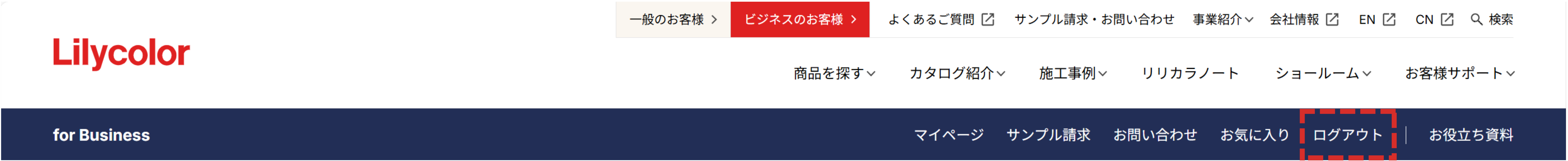 @@altビジネスのお客様(for Business)ページ「ログアウト」@@