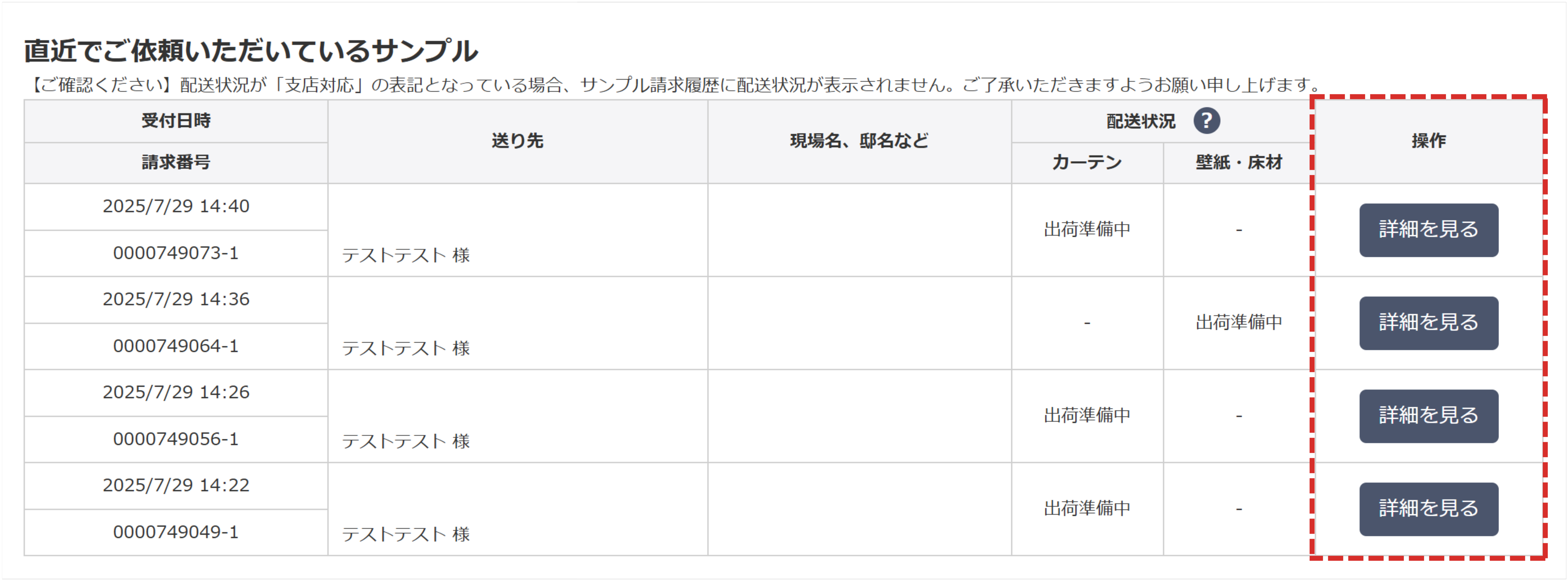 @@altマイページ サンプル請求履歴「詳細を見る」画像①@@ @@altマイページ サンプル請求履歴「詳細を見る」画像①@@