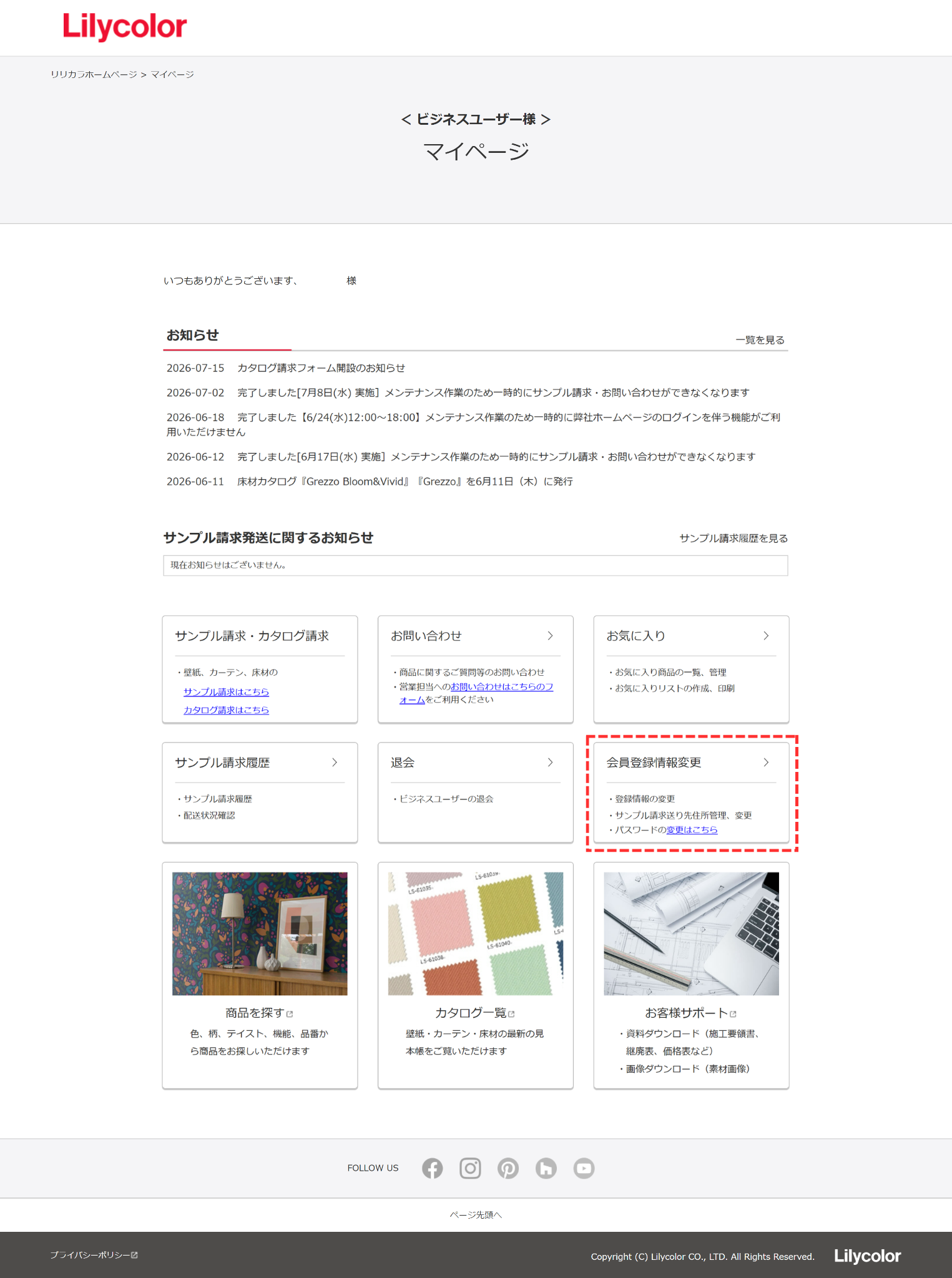 @@マイページ内「会員登録情報変更」@@
